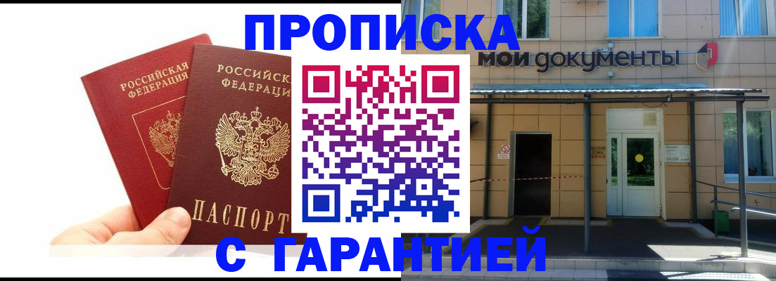 где прописаться в Саратове