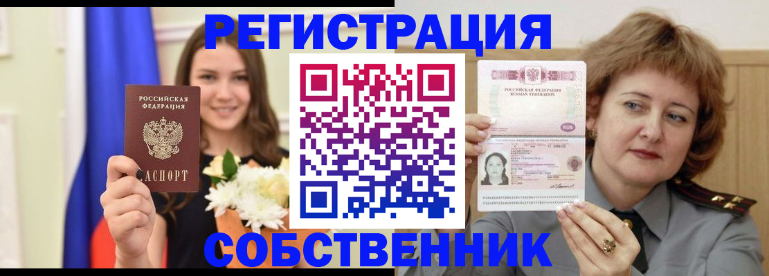 временная регистрация в Саратове