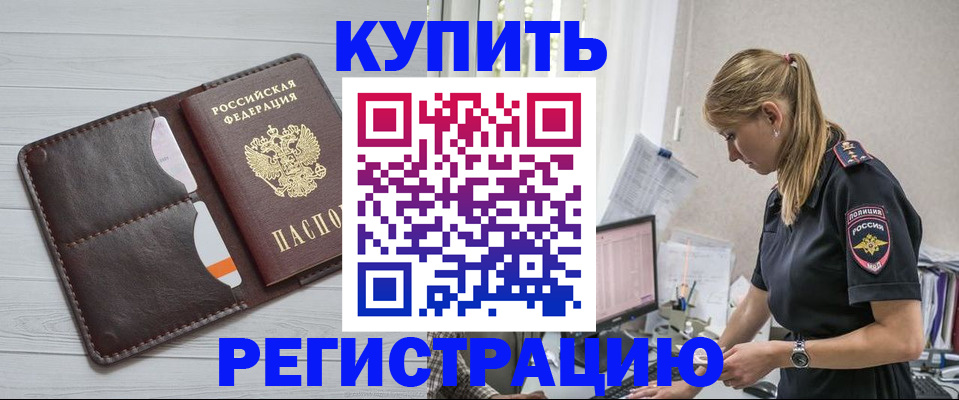 временная регистрация законно в Саратове
