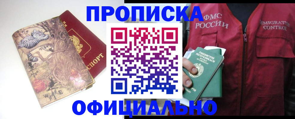 временная регистрация купить в Саратове