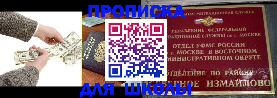 прописка для школы в Саратове
