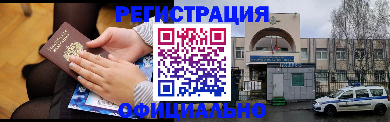 прописка в Саратове